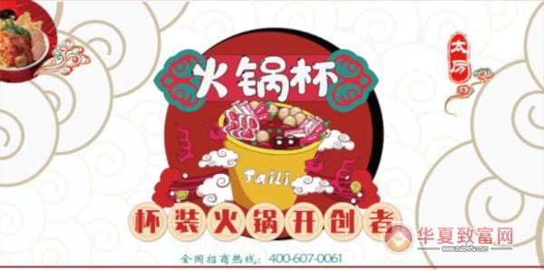 taili火锅杯加盟
